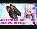 GUの革靴をレビュー、分解、カスタマイズ。何も起きないはずがなく…