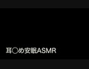 耳舐めASMR１時間耐久