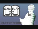 【朗読】五月の死びと / 萩原 朔太郎（「青猫」より）
