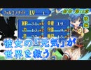【ゆっくり】封印の剣ハードで抽選ファイアーエムブレム　第15章　後編【FE】