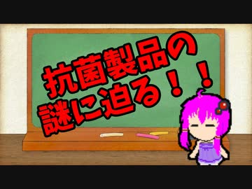 【3分解説】ゆかり先輩に聞く身近な化学part10【VOICEROID解説】