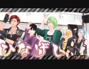 【MMDブラスタ】ひなげしぃパラパラ【キャスト10名】