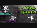 【DbD】サージ＆お楽しみレイス【キラー】【配信切り抜き】