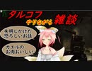 【EFT】目の怪我が治ってイケイケなので雑談しながらタルコフ遊ぶ(｡･ω･｡)
