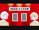 【ナコレコ数学劇場】神経衰弱の巻