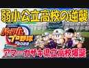 【パワプロ2022】#1 栄冠ナイン実況！弱小アマ＝ガザキ県立高校の逆襲がここから始まります！【名知なつる】