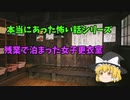 ASMR　【残業で泊まった女子更衣室】ゆっくり怖い話　ゆっくり怪談睡眠用・作業用