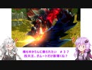 【MHS2】俺もゆかりんに乗られたい＃３７【VOICEROID実況】