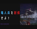 【ELDENRING】竜人兵討伐戦！