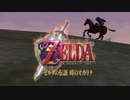 あの名作を初見実況プレイ【ゼルダの伝説 時のオカリナ】#1