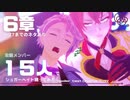 【MMDツイステ】６章攻略メンバー15人でシュガーヘイト【６章ネタあり】