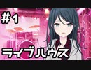 【実況】プロセカのイベントストーリーを観てみる。(Resonate with you編) 1日目