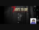 steam 7DaysToDeiプレイ1日目
