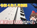 最新物件！暮らしやすさを追求した1LDKがすごすぎる