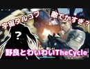 宇宙タルコフで野良とわいわいおさんぽ【Coefont】【宇宙タルコフ】