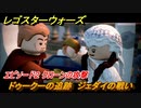 レゴ®スター・ウォーズ　エピソード２ クローンの攻撃　ドゥークーの追跡　ジェダイの戦い　＃３３【スカイウォーカー・サーガ】