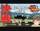 【パワプロ2022】#3 栄冠ナイン実況！夏の甲子園予選初戦！初めての公式戦で尼崎対決！？【名知なつる】