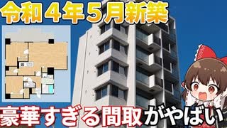 特別仕様の2LDK！？最新の設備を搭載した部屋を大公開！！