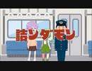 詰　ん　だ　も　ん