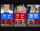 アニメ「美味しんぼ」三大コミュ障