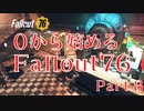【 Fallout76 】０から始めるフォールアウト76 Part.8【 ゆっくり実況プレイ 】