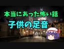 ASMR　【子どもの足音】ゆっくり怖い話　ゆっくり怪談睡眠用・作業用