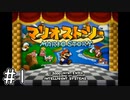 [マリオストーリー#1完全版]元祖ペラペラマリオやってく[実況プレイ]