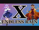 【女声AIシンガーが歌う】ENDLESS RAIN / X JAPAN  【SOLARIA  ft. 九州そら (ソラそら)】