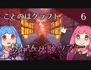 【ことのはクラフト#6】村人さん　ネザー探検ツアー【マインクラフト1.18.2】