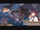 【HoI4】HoC2でアルバニアチャレンジ！　【Voiceroid実況】