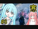 【Valheim】自由な葵ちゃんとヴァルヘイム 8【A.I.VOICE実況】