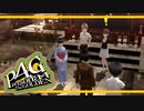 【ペルソナ４G：実況】仮面メンターワイルド　#61