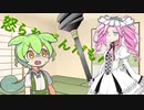 【VOICEVOX劇場】怒られずんだもん