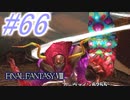 【FF8】よく泣く人のFF8初見実況☆パート66