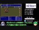 FF5縛りありRTA 8:19:58 part6/11【ゆっくり実況プレイ】