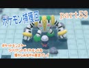 ポケットモンスター ブリリアントダイヤモンドを懐かしみながら実況プレイ　part53