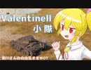 【WoT・Valentine II】瀬川ナツの自由気まま戦車02【CeVIO/VOICEROID実況】