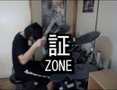 ZONE 証 叩いてみた