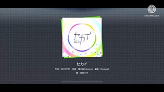 【プロセカ3DMV】