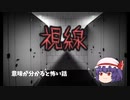 意味が分かると怖い話　【視線】