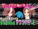 【ウマ娘】【ゆっくり実況】#2nd-01　チャンミ2ndシーズン突入！トレーナー引退宣言！？