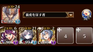 【152240pt】 英傑の塔 第15階層【千年戦争アイギス】