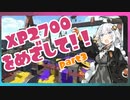 [splatoon2]バレリミ使いが征く、XP2700をめざして！part3[VOICEROID][キズナアカリ実況]