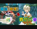 【恋&冒険を満喫!】ルーンファクトリー４【初見実況】Part48