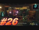 【ボーダーランズ3】バットアスな三人のボーダーランズ３#26【実況プレイ】