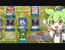 【遊戯王マスターデュエル】脳筋ハングリーバーガーなのだ！#3【VOICEVOX実況】