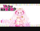 #Vtuber一問一答自己紹介　Wuv編！