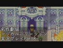 【マジカルバケーション】関西人、魔法学校へ入学する【Part8】