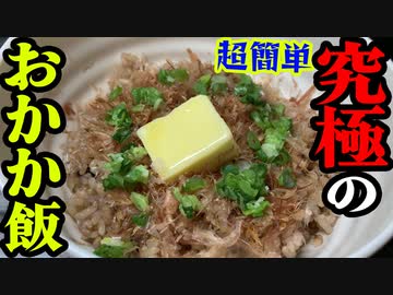 「究極のおかかご飯！」の巻（第275話）