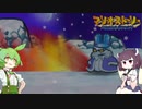 【東北きりたん実況プレイ】紙々の王マリオストーリーをやる。part33